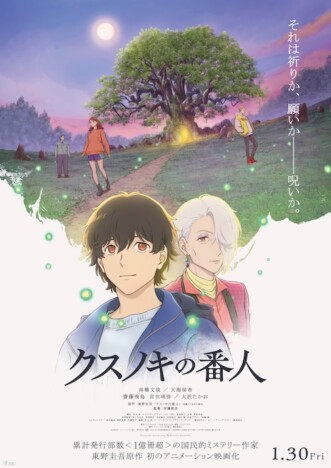 『クスノキの番人』はなぜ東野圭吾初のアニメ化に？　獲得した“実写以上”のリアリティ