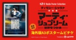 『マーティ・シュプリーム』日本版本予告の画像