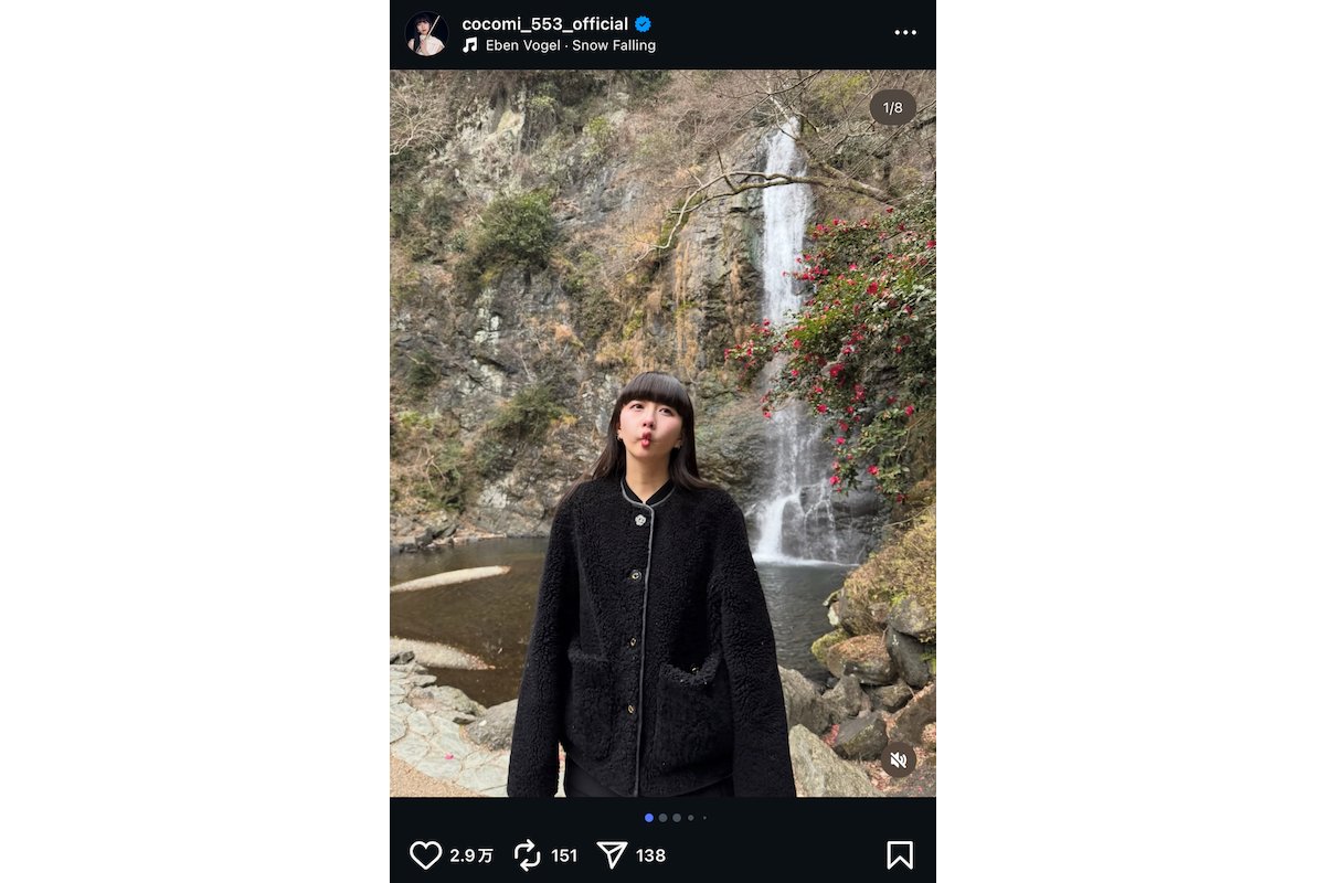 Cocomi、あまりの寒さにおちょぼ口に