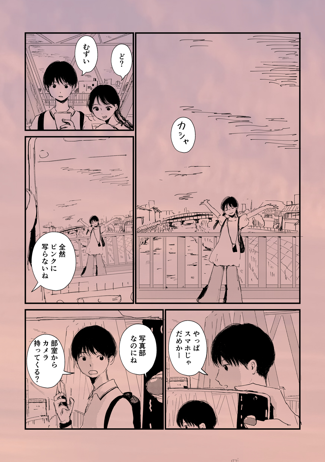 【漫画】台風一過、どんな景色がエモい？の画像