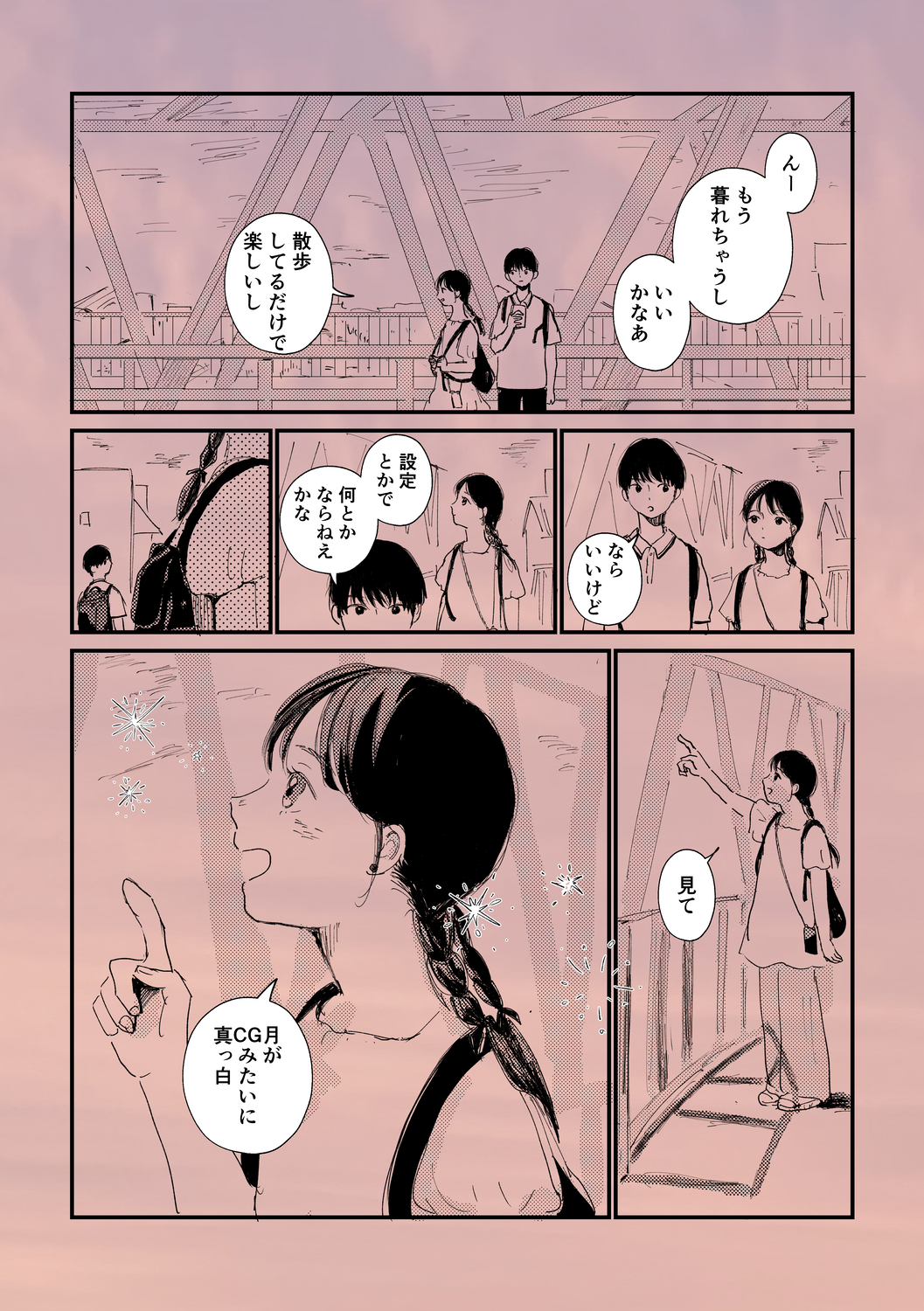 【漫画】台風一過、どんな景色がエモい？の画像