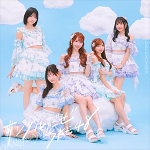 『サンダルだぜ』Type-C 通常盤