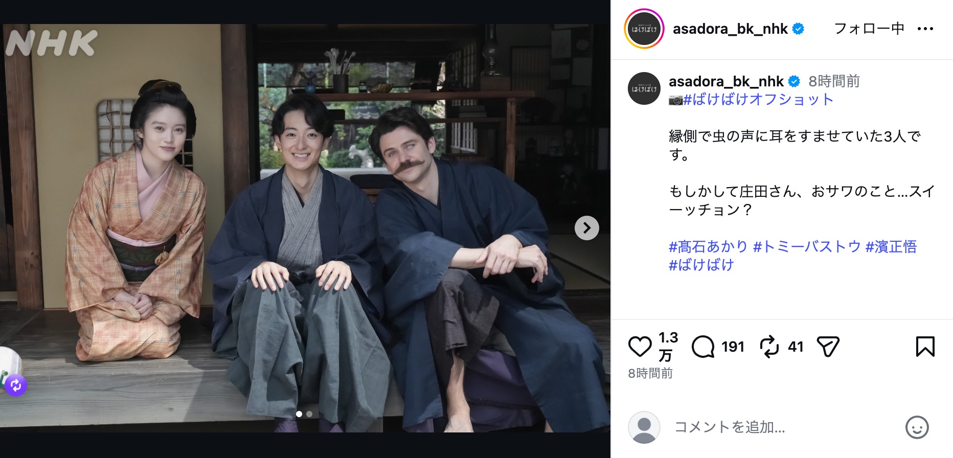 『ばけばけ』公式Instagramより