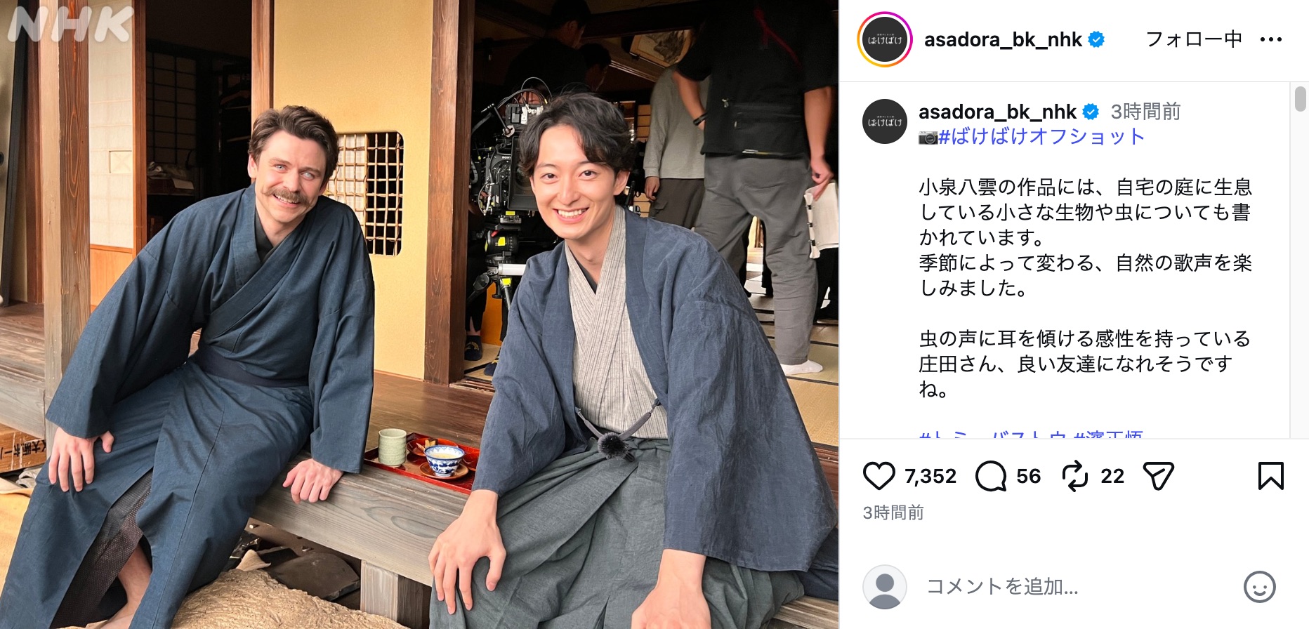 『ばけばけ』公式Instagramより