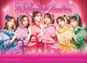 『ときめきえがお』初回生産限定盤