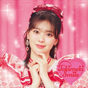 『ときめきえがお』初回生産限定盤(坂井仁香ver.)