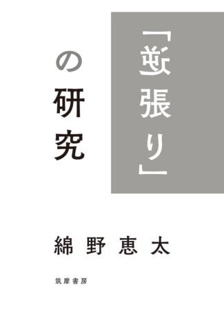 “過集中する天才”像は言語化ブームへの逆張り？　綿野恵太が見る変化の背景