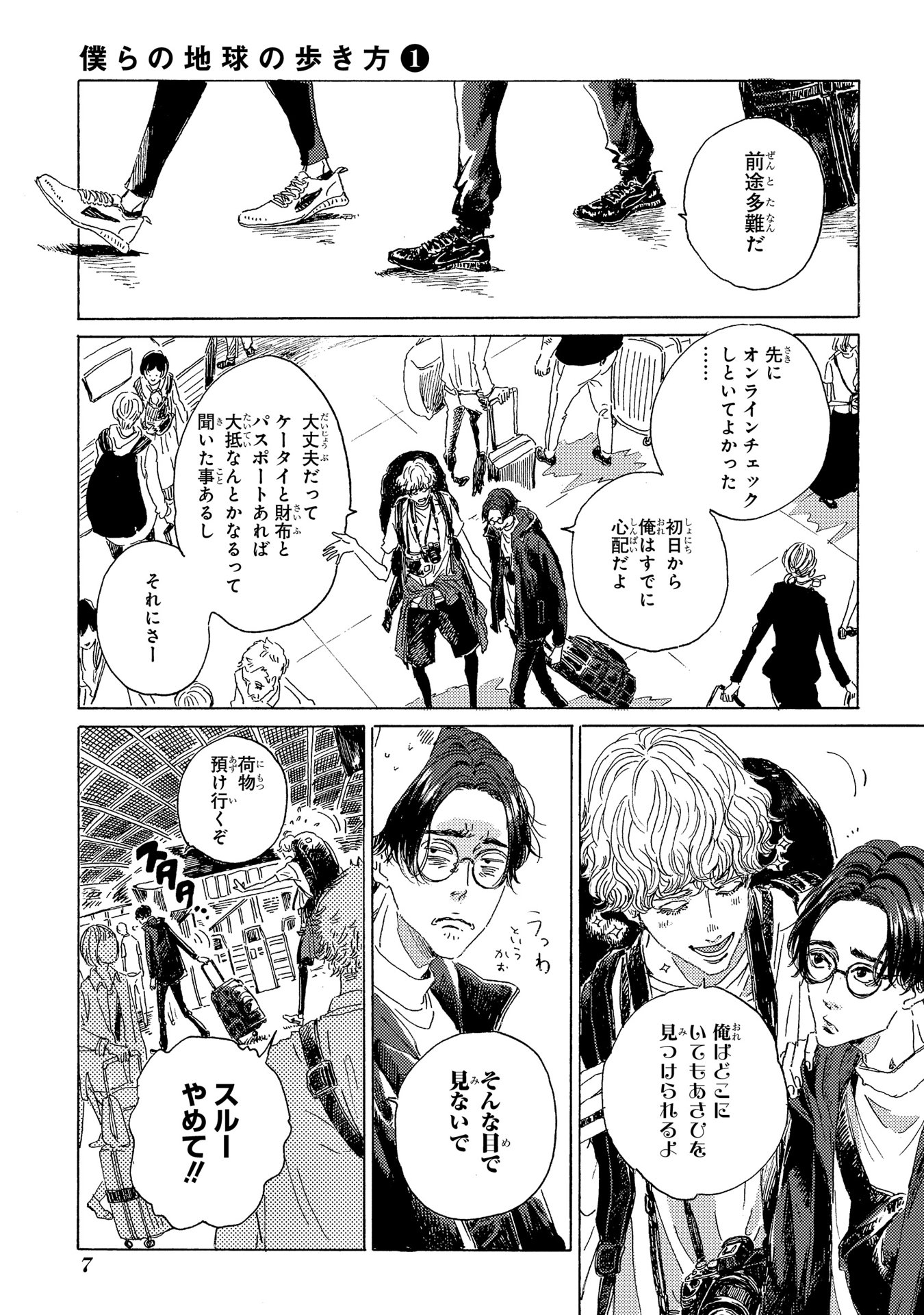 【漫画】離陸直前に「飛行機怖くて……」の画像