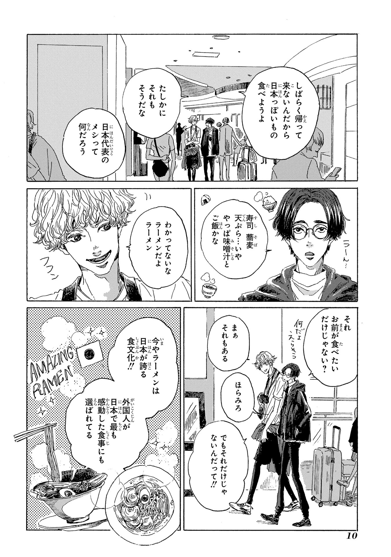 【漫画】離陸直前に「飛行機怖くて……」の画像