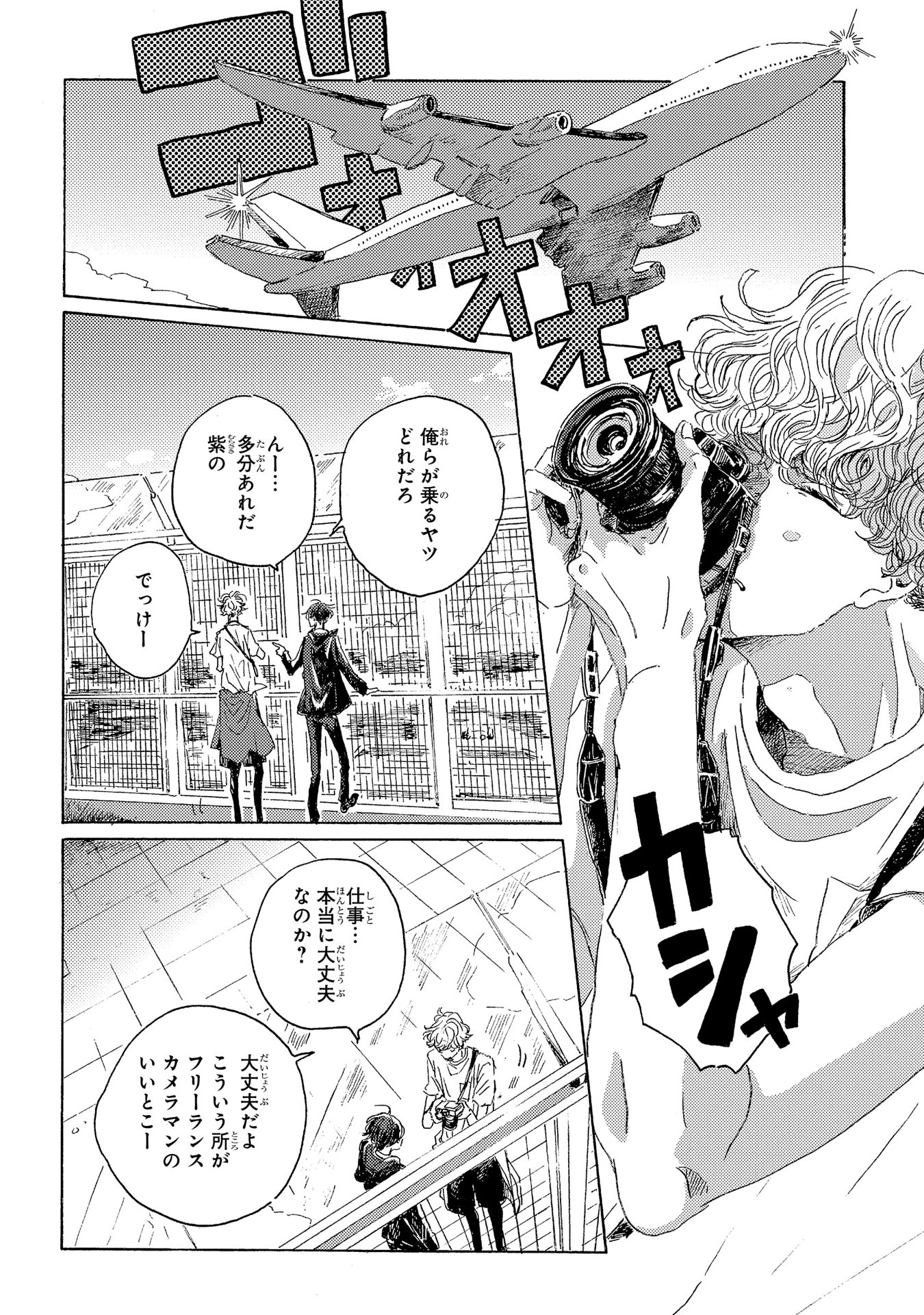 【漫画】離陸直前に「飛行機怖くて……」の画像