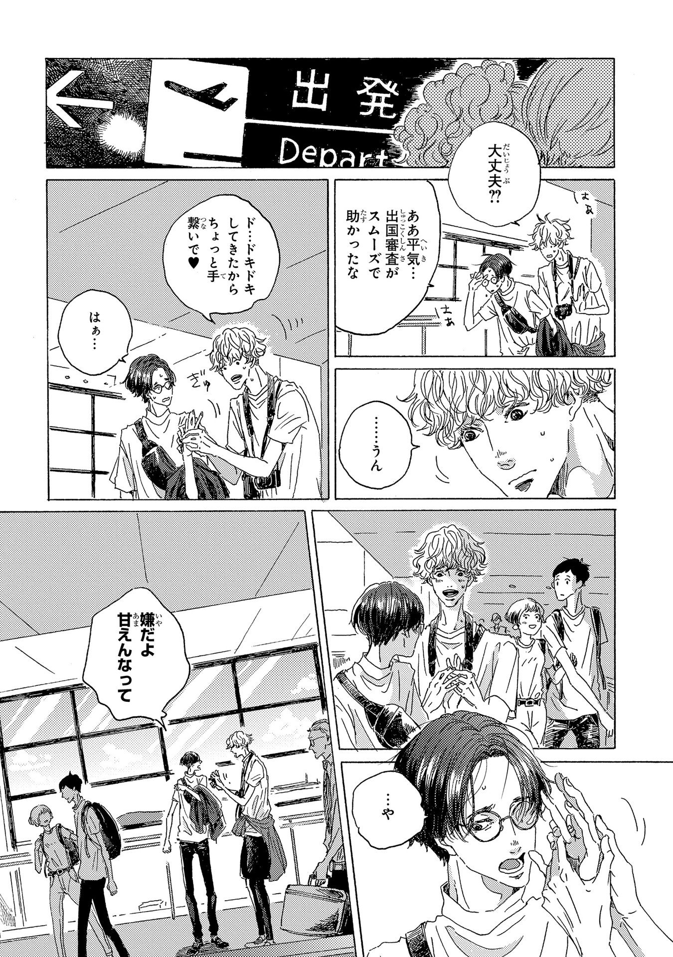 【漫画】離陸直前に「飛行機怖くて……」の画像