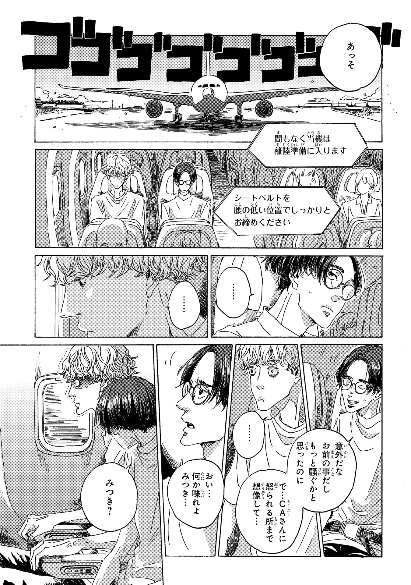 【漫画】離陸直前に「飛行機怖くて……」の画像