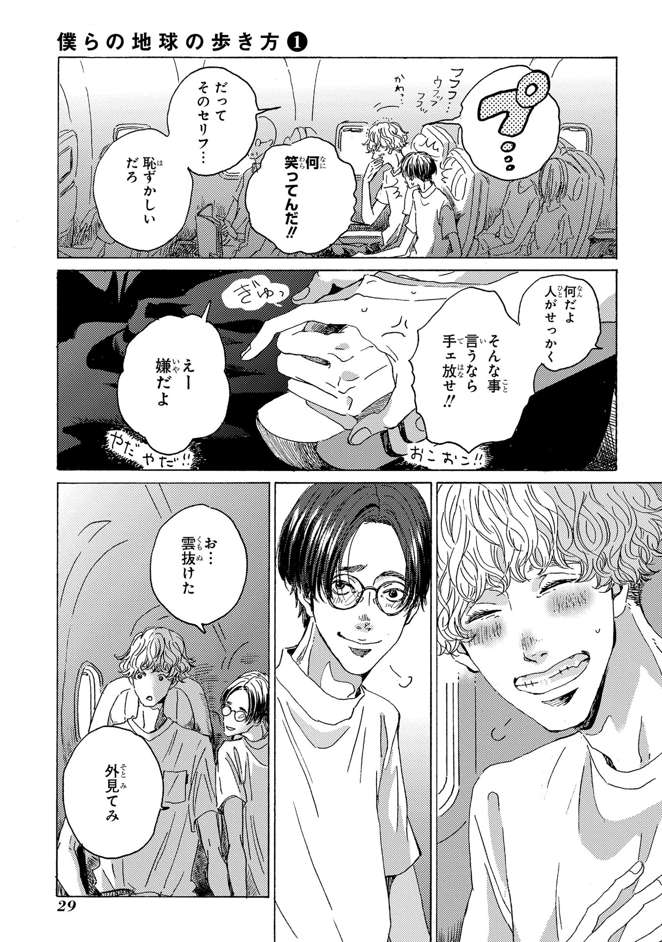 【漫画】離陸直前に「飛行機怖くて……」の画像