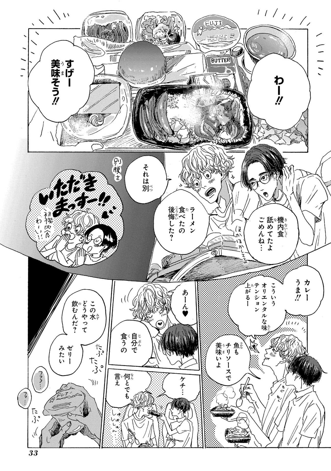 【漫画】離陸直前に「飛行機怖くて……」の画像