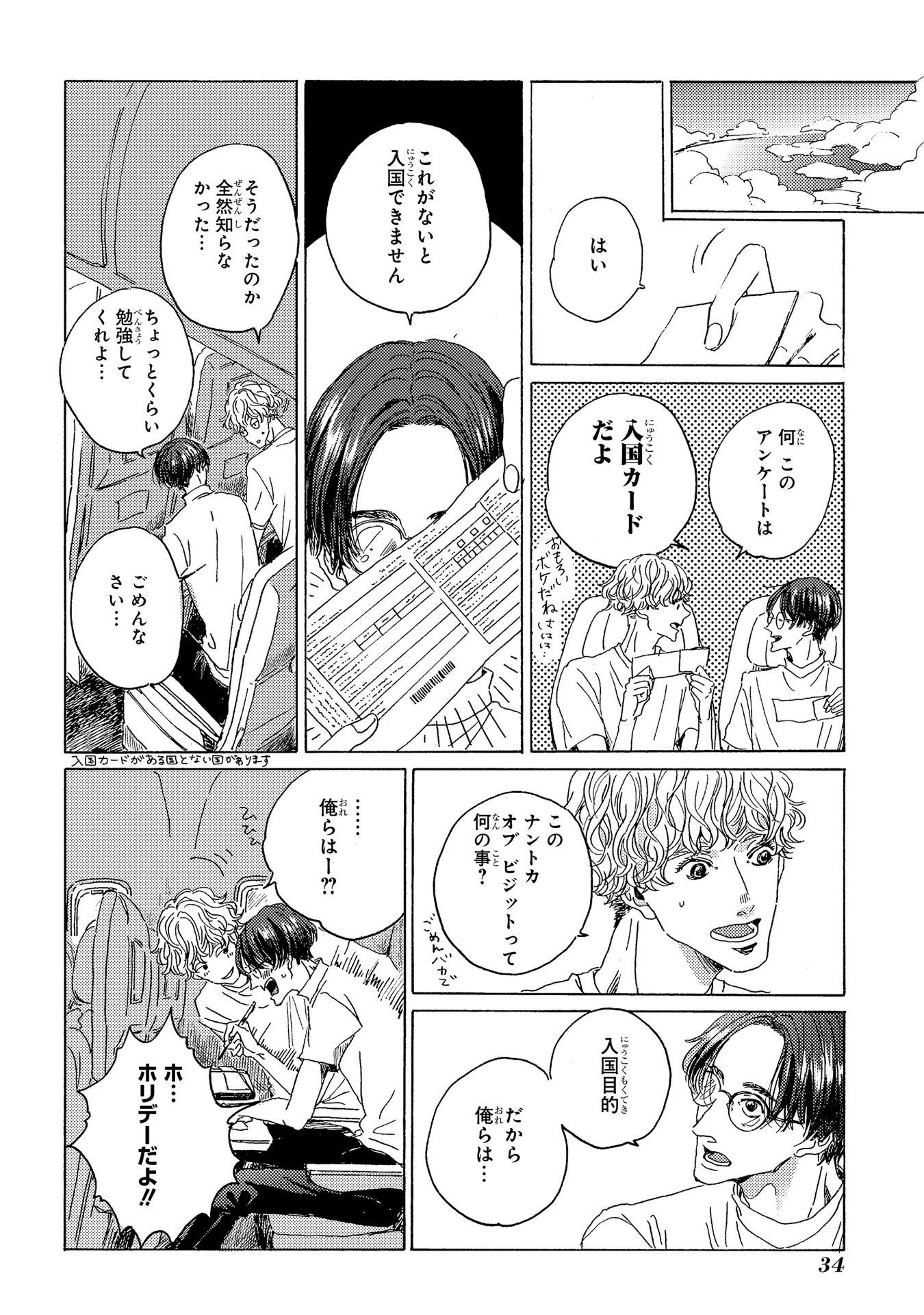 【漫画】離陸直前に「飛行機怖くて……」の画像