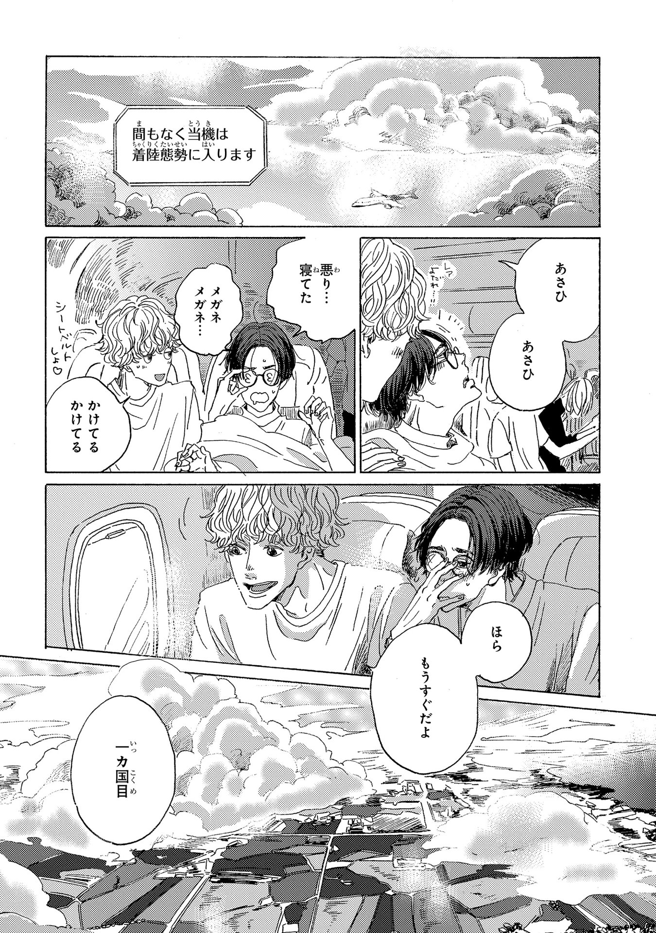 【漫画】離陸直前に「飛行機怖くて……」の画像