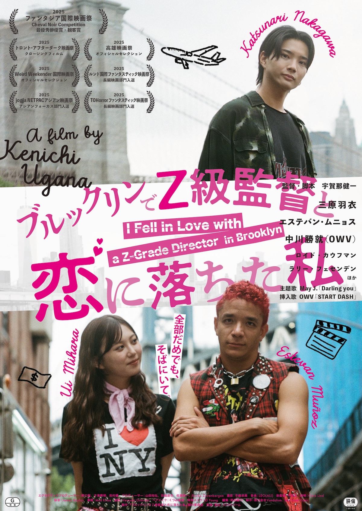 『ブルックリンでZ級監督と恋に落ちた私』予告