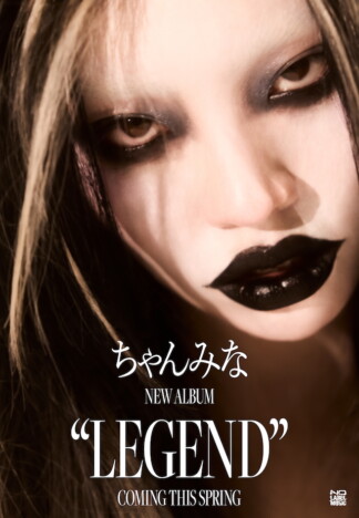 ちゃんみな、自身6作目となるフルアルバム『LEGEND』制作発表　収録曲「FLIP FLAP」先行配信も