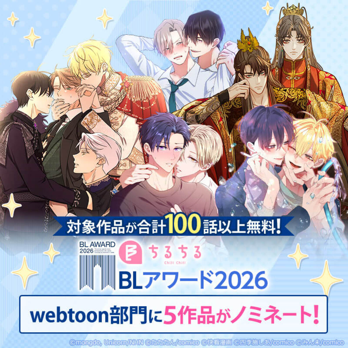 「BLアワード2026」ノミネート作品発表の画像