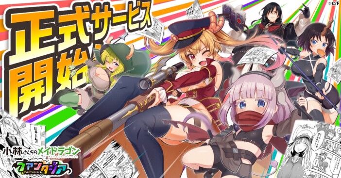 「メイドラ」キャラたちがRPGの職業姿に 『小林さんちのメイドラゴン ファンタジア』配信開始