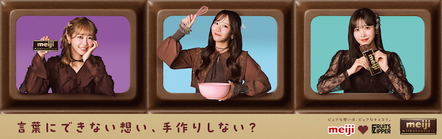 明治×FRUITS ZIPPER 屋外広告