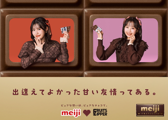 明治×FRUITS ZIPPER 屋外広告