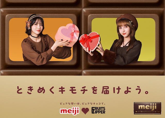 明治×FRUITS ZIPPER 屋外広告