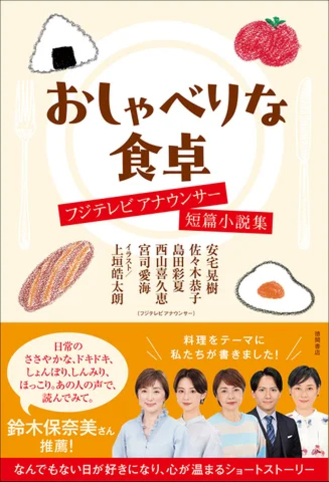 フジアナが「料理」をテーマに小説を執筆の画像