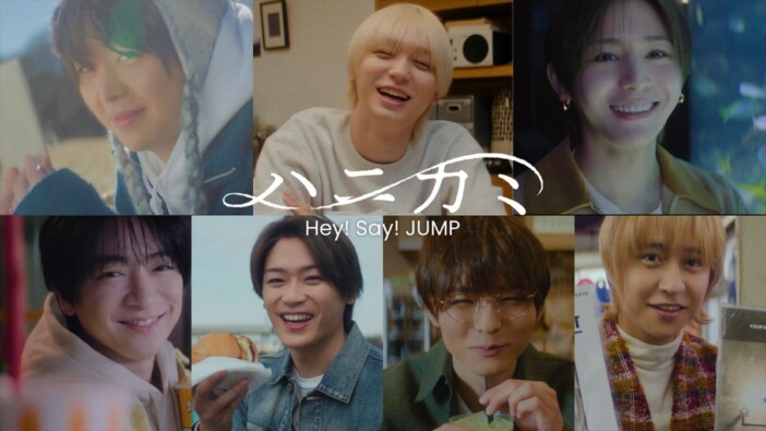 Hey! Say! JUMP、36thシングル初回盤にMVソロ版＆ダンス版追加収録　“鍋パーティー”特報映像も