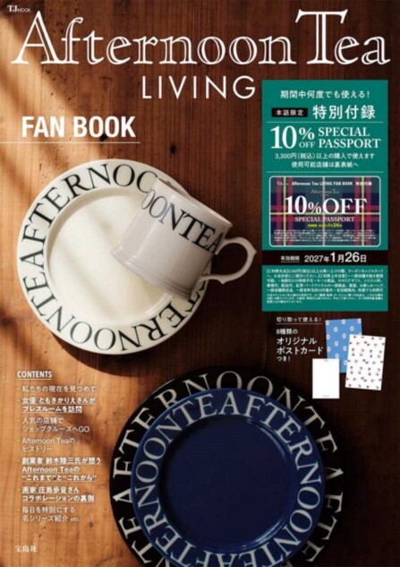 「Afternoon Tea LIVING」ファンブック