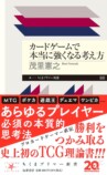 カードゲームと将棋を巡る対談 茂里×香川の画像