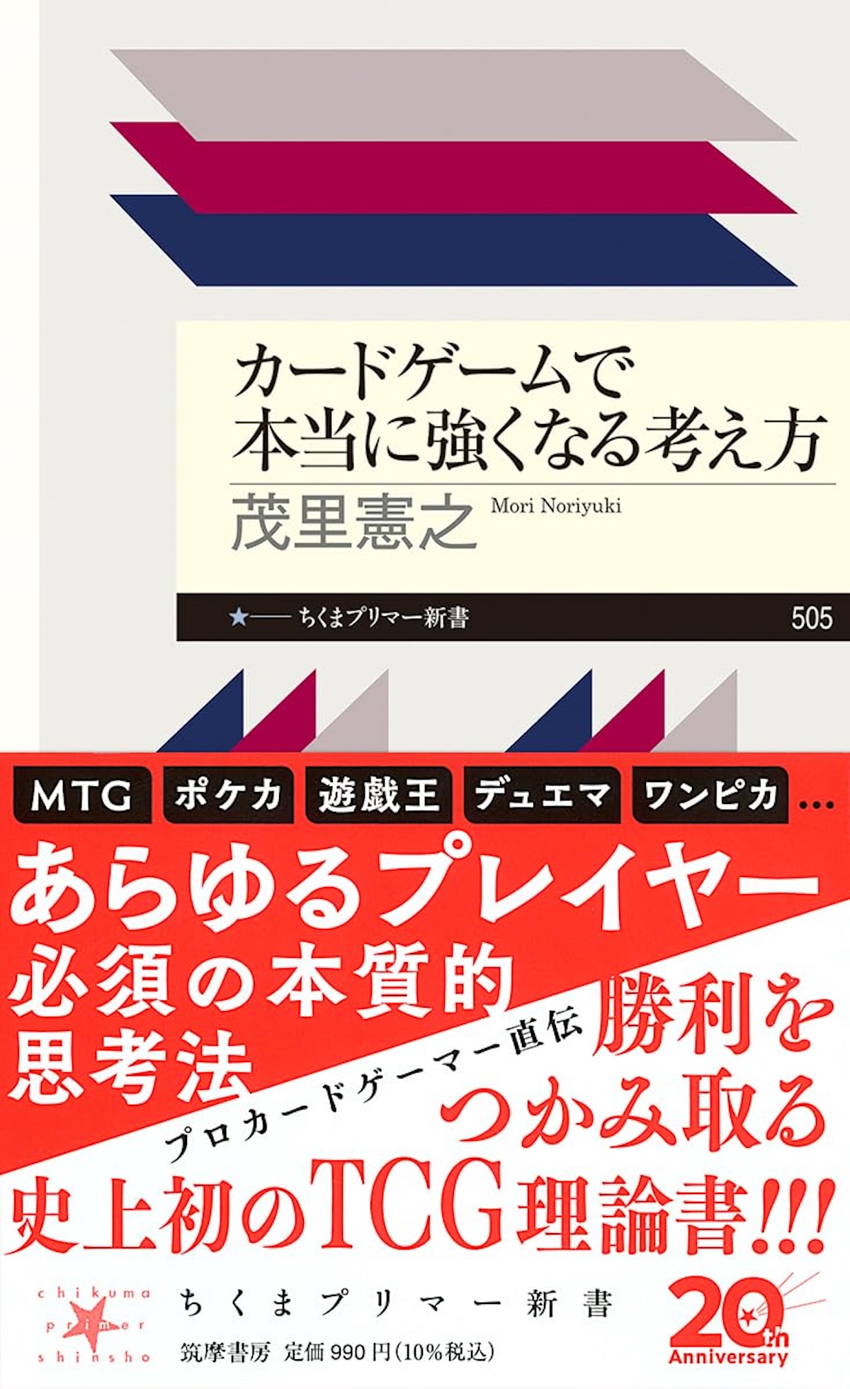 カードゲームと将棋を巡る対談 茂里×香川の画像