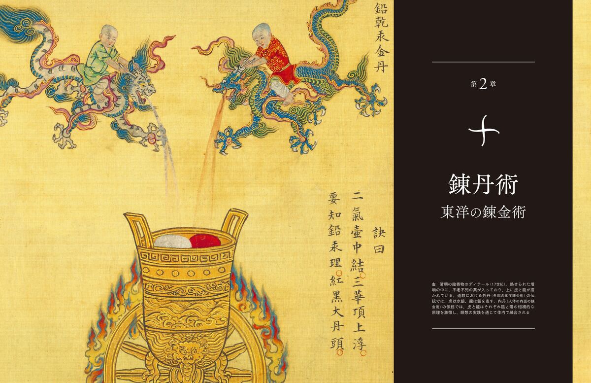 古代エジプトから現代文学の錬金術を解説の画像