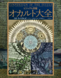 古代エジプトから現代文学の錬金術を解説の画像