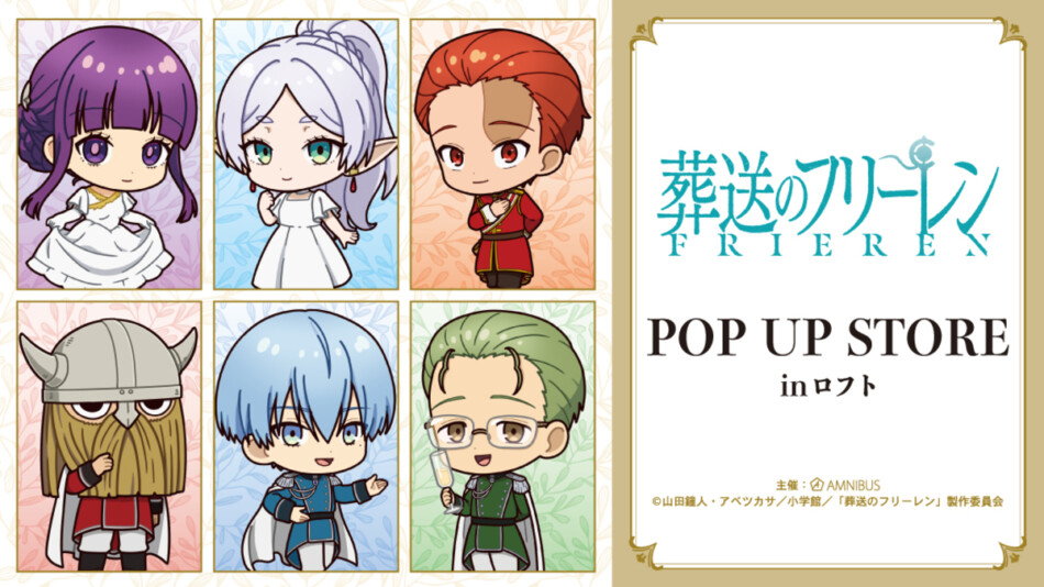 ロフト『葬送のフリーレン』POP UP STORE