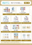 ロフト『葬送のフリーレン』POP UP STOREの画像