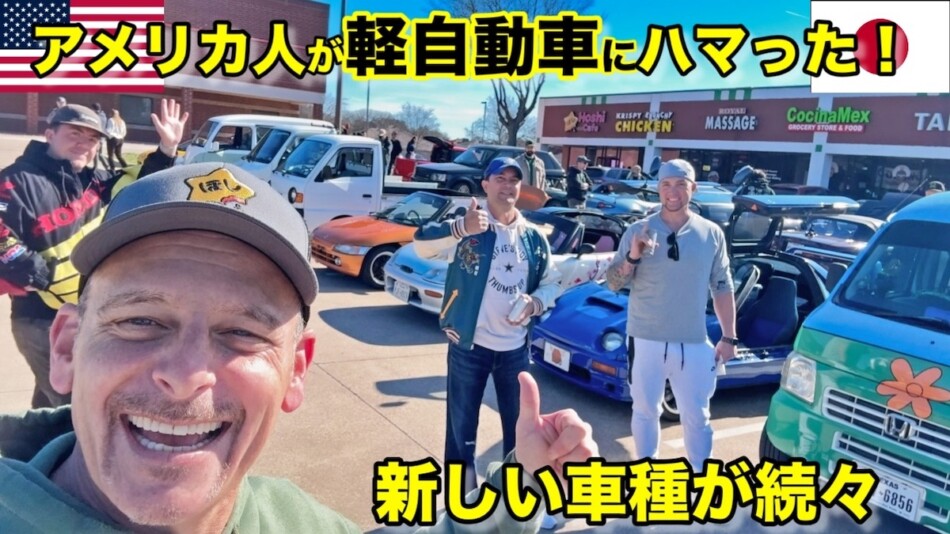 アメリカ人が日本の軽自動車にどハマり中？