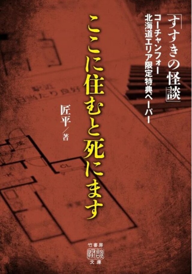 すすきのの身も凍る怖い話『すすきの怪談』の画像