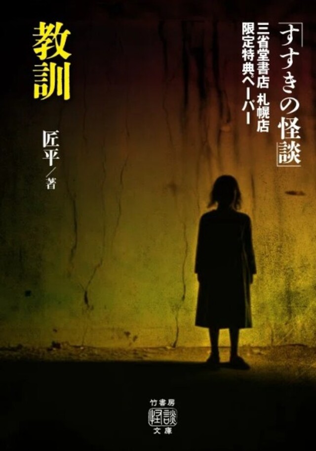 すすきのの身も凍る怖い話『すすきの怪談』の画像