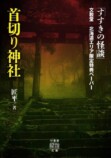 すすきのの身も凍る怖い話『すすきの怪談』の画像