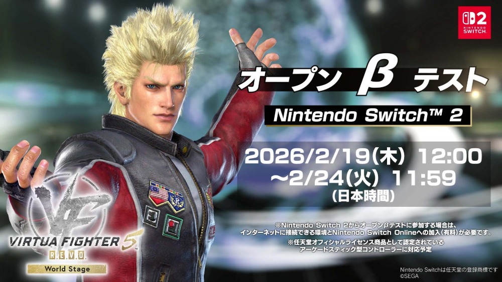 オープンベータテスト