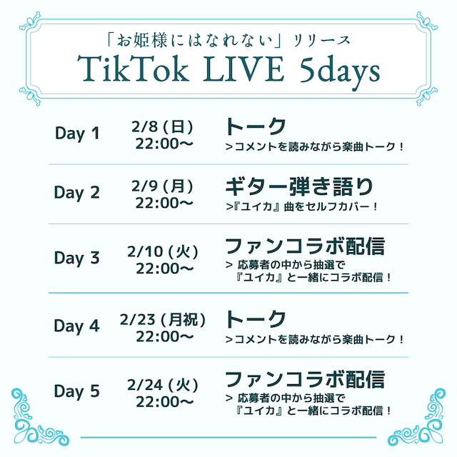 『ユイカ』TikTok LIVE告知画像