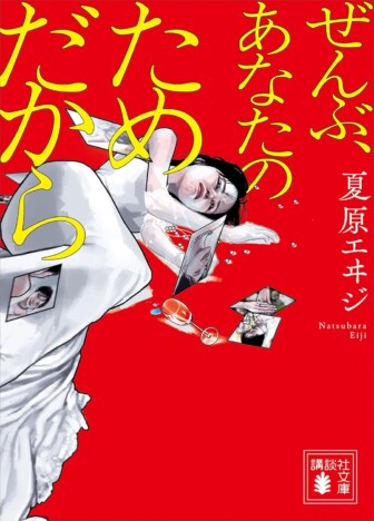 藤井流星はなぜ“ベタベタな演出”で撮る必要があるのか？　『ぜんぶ、あなたのためだから』オーガニックなキュン演技を考察