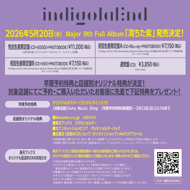 indigo la End『満ちた紫』告知画像