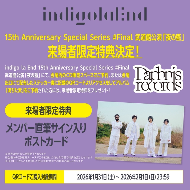 indigo la End『満ちた紫』Daphnis recordsステッカー告知画像