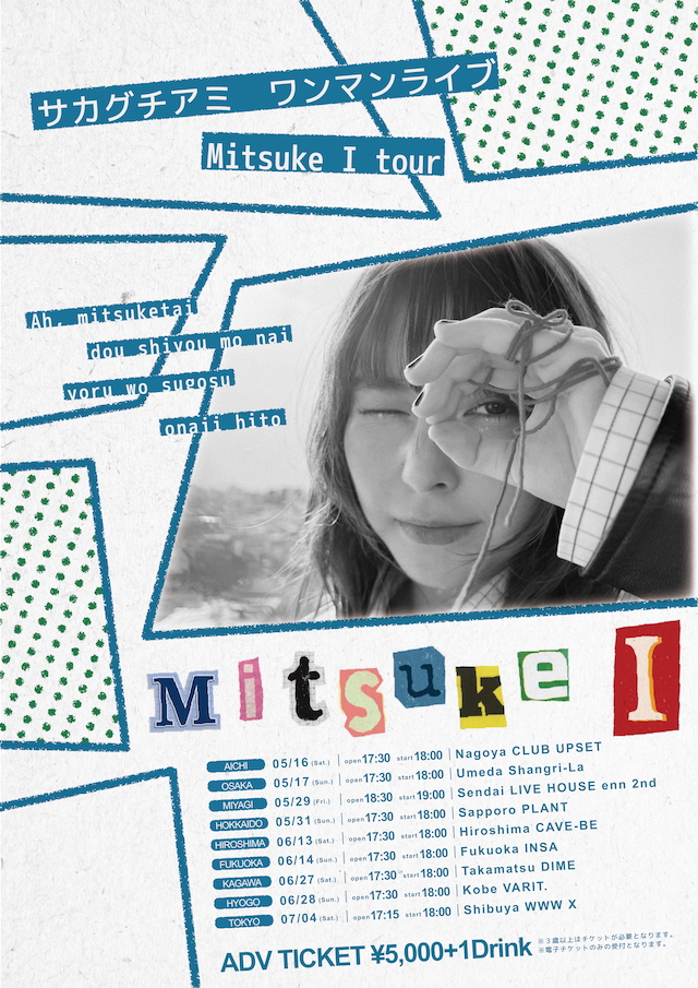 サカグチアミ『Mitsuke I tour』告知画像