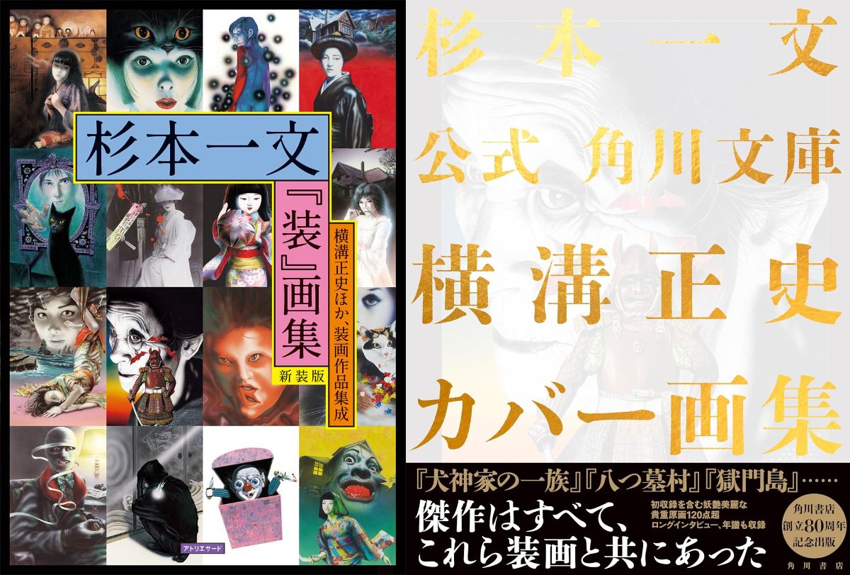 横溝正史における杉本一文の存在の画像