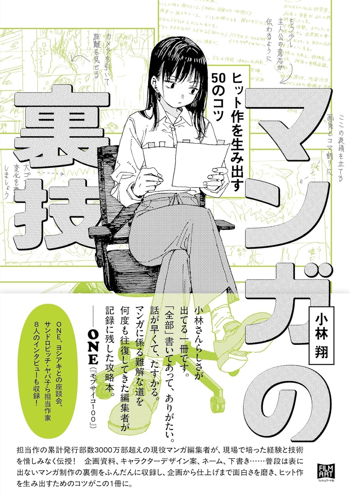 小林翔『マンガの裏技』を読む
