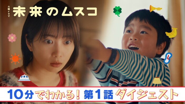 『14才の母』から『未来のムスコ』へ　志田未来、約20年ぶり母親役に注目！