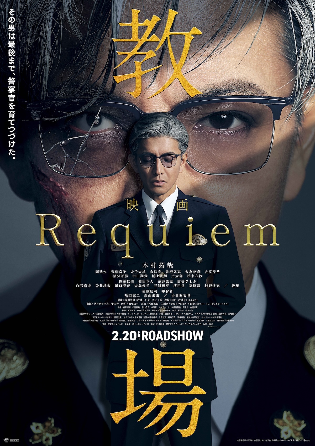 『教場 Requiem』新予告＆本ビジュアル